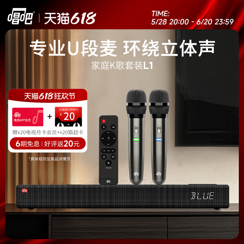 唱吧L1家庭影院音响套装带双唱歌麦克风k歌一体机家庭ktv
