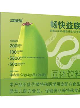 香蕉饮膳食纤维粉便秘润肠通排毒宿便益生菌菊粉益生元男女性专用