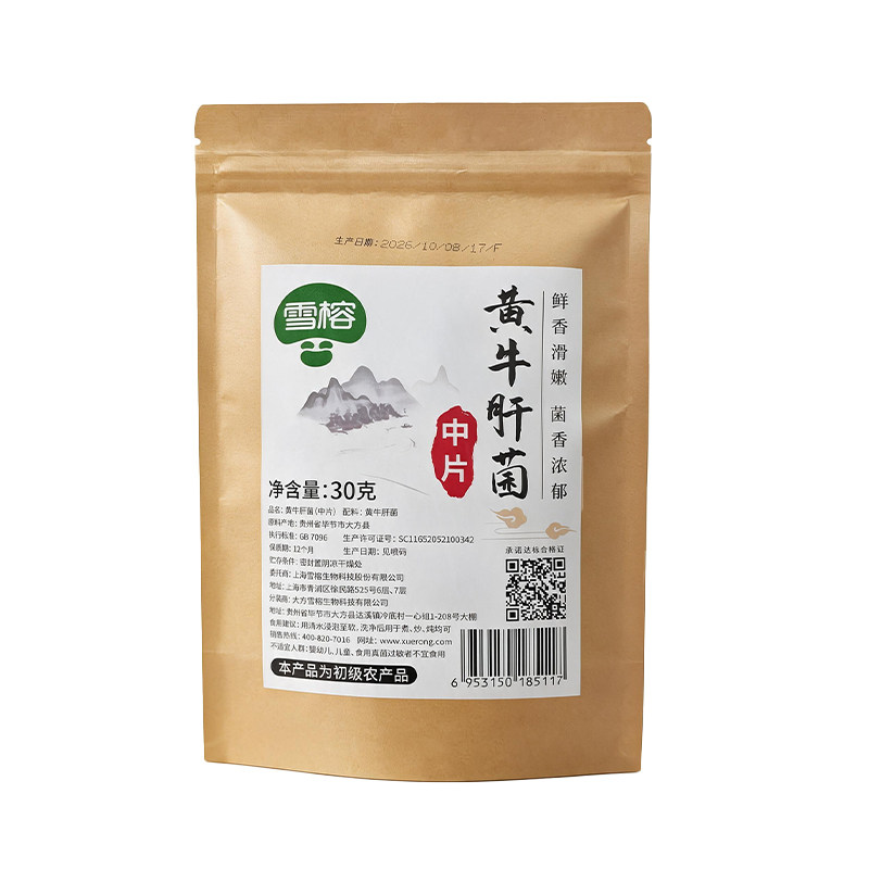 雪榕黄牛肝菌50g干货-中片