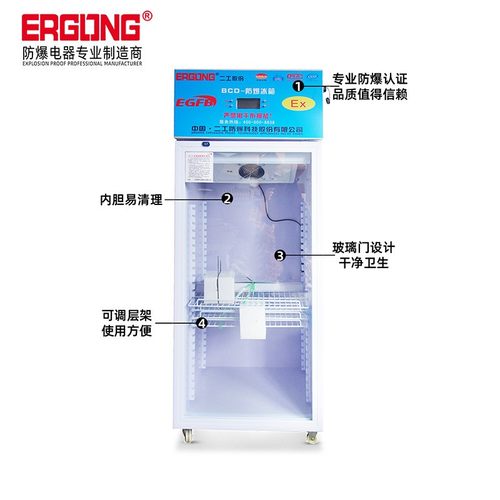 冷藏玻璃门电脑控温节能环保风冷防爆冷藏柜防爆存储柜防爆冰箱