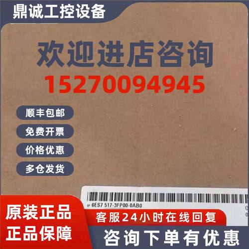 议价6ES7517-3FP00-0AB0 西门子SIMATIC S7-1500模块cpu