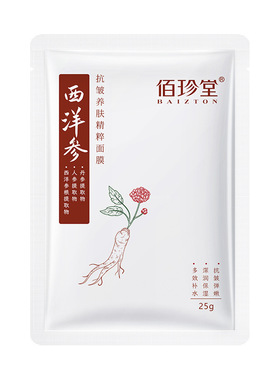 佰珍堂西洋参抗皱养面膜润泽保湿