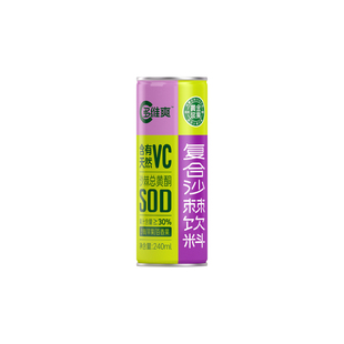 多维爽沙棘汁天然VC沙棘总黄酮SOD复合饮料240ml内蒙沙棘果汁酸甜