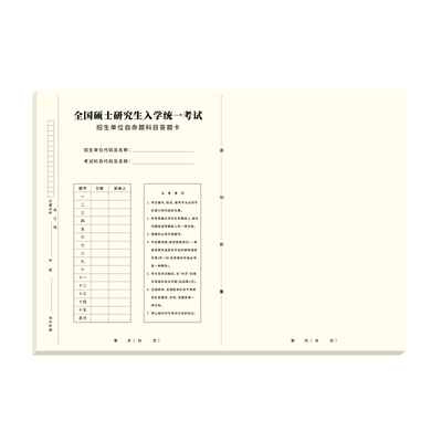 2024年考研专业课答题纸b4自命题