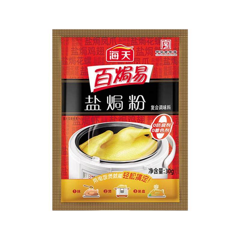 正宗海天盐焗鸡粉家用客家沙姜盐局虾焗盐海鲜调味专用配料鸡腿爪