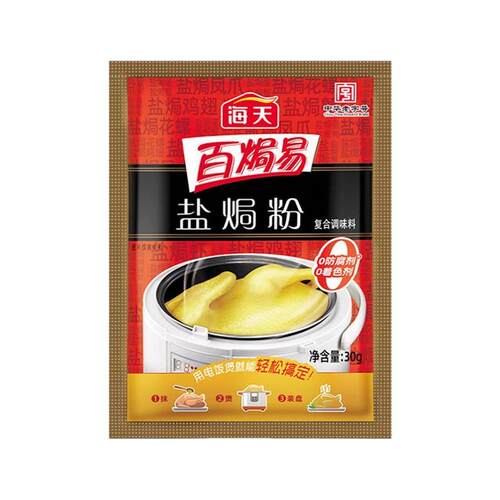 正宗海天盐焗鸡粉家用客家沙姜盐局虾焗盐海鲜调味专用配料鸡腿爪