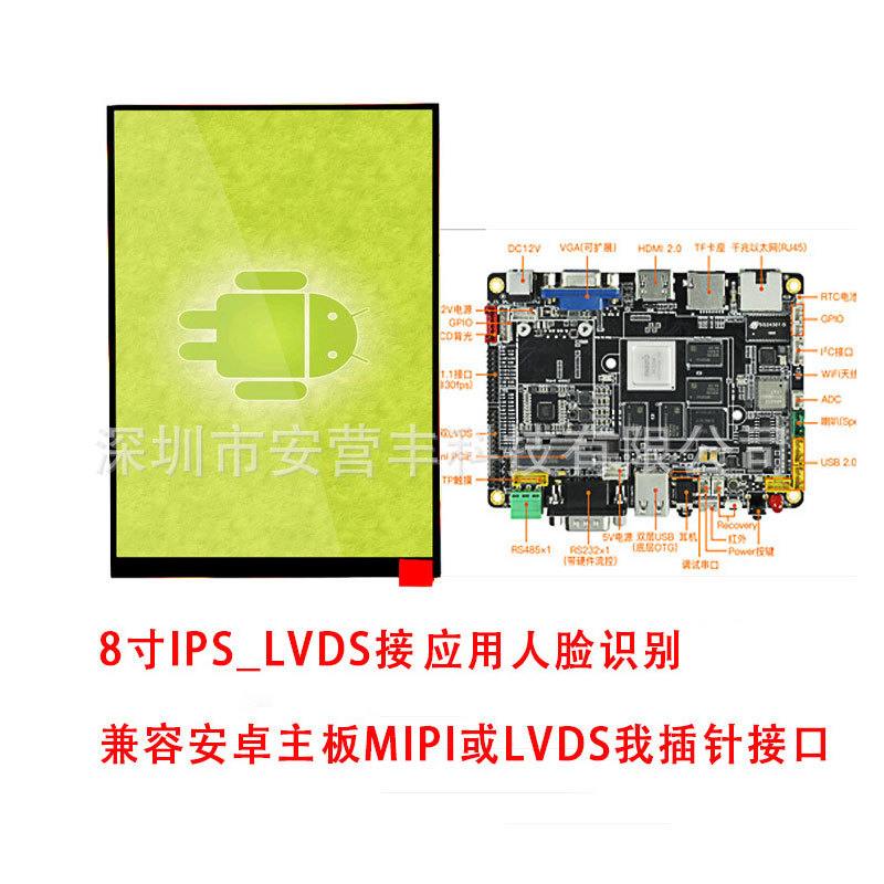 安卓人脸识别8寸液晶1280800*视角IPS全LVDS20PIN显示屏