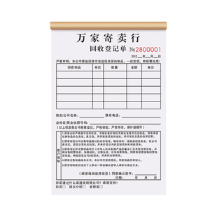 【寄卖行回收登记单】定制寄售行贵重物品抵押典当承诺书当铺奢侈品收购转让协议书黄金首饰买卖寄存保管单