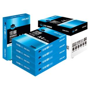 得力a4打印纸佳宣a4纸500张整箱包邮80g复印纸双面白纸A4纸张草稿纸打印不卡纸批发办公纸学生用a4纸正品