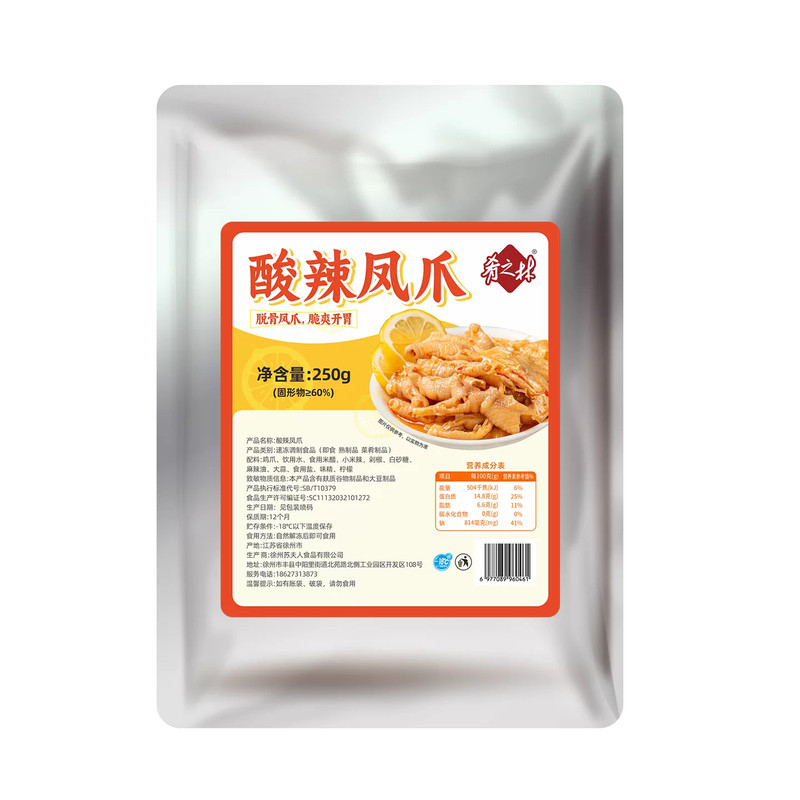 肴之林酸辣凤爪250g酸辣脱骨鸡爪速冻追剧休闲小吃下酒菜开味菜