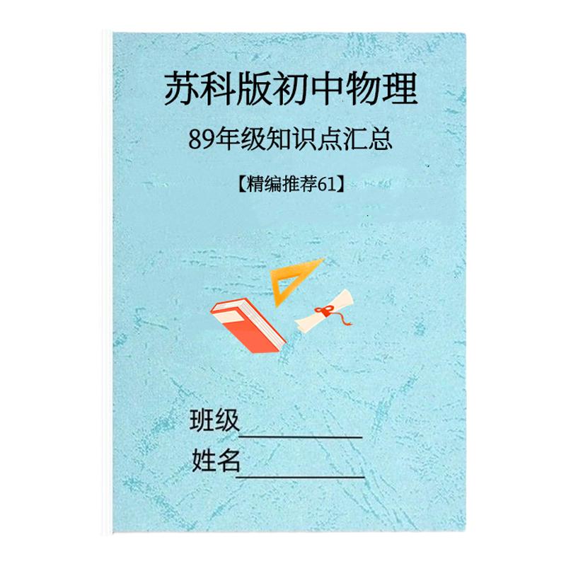 苏科版初中物理每课详细知识点