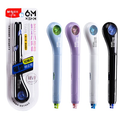 晨光小魔棒修正带学生涂改神器