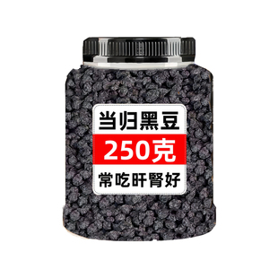 特级当归黑豆即食五谷杂粮脱发脸黄九蒸九晒当月新货罐装当季营养