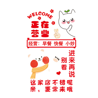饭店小吃店小炒菜餐厅玻璃门贴纸