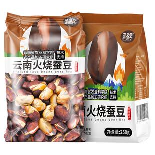 农科院滇品客云南火烧蚕豆正宗农家新货原味胡豆炭烧炒货休闲零食
