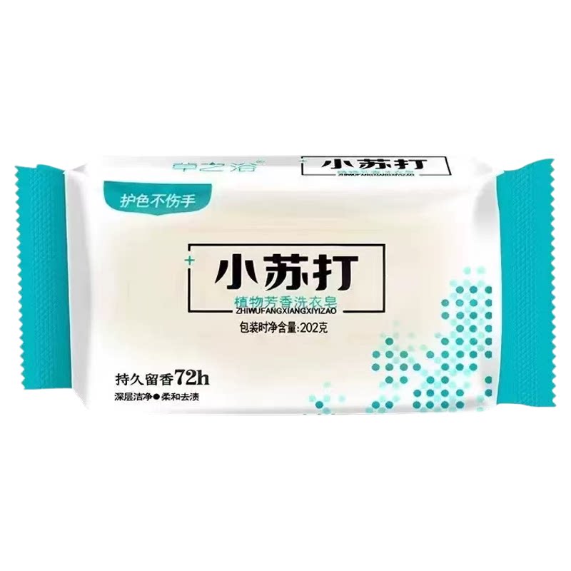 小苏打皂宝宝家庭杀菌洗衣服家用