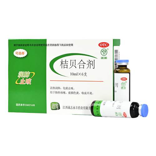 鹿迪桔贝合剂10ml*6支咳嗽润肺止咳肺热咳嗽痰稠色黄咯痰不爽正品