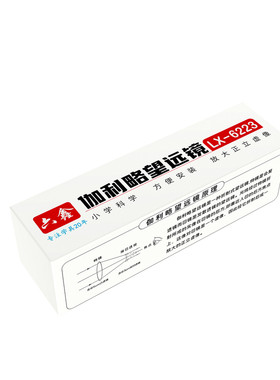 自制望远镜伽利略凹凸透镜教具