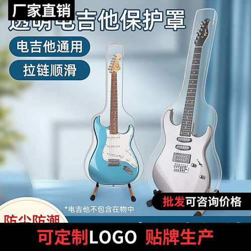 透明电吉他包琴包高防尘罩防水盒专用袋琴电吉他颜保护套全密封值