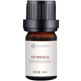 CLAUDIUS/珂洛帝斯修护嫩肤精华油紧致抗皱保湿精华面部精油滋养
