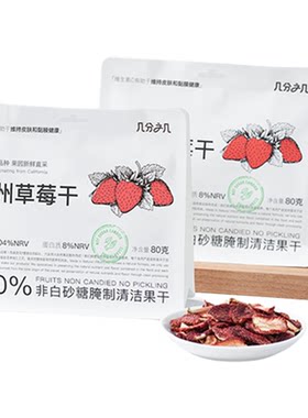 几分之几无添加蔗糖加州草莓干