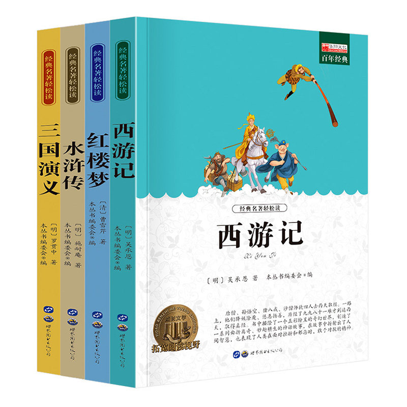 全49册新课标必读课外书一二三四五六年级小学生初中课外书经典世界名著名著骆驼祥子小王子昆虫记朝花夕拾西游记原著正版儿童文学