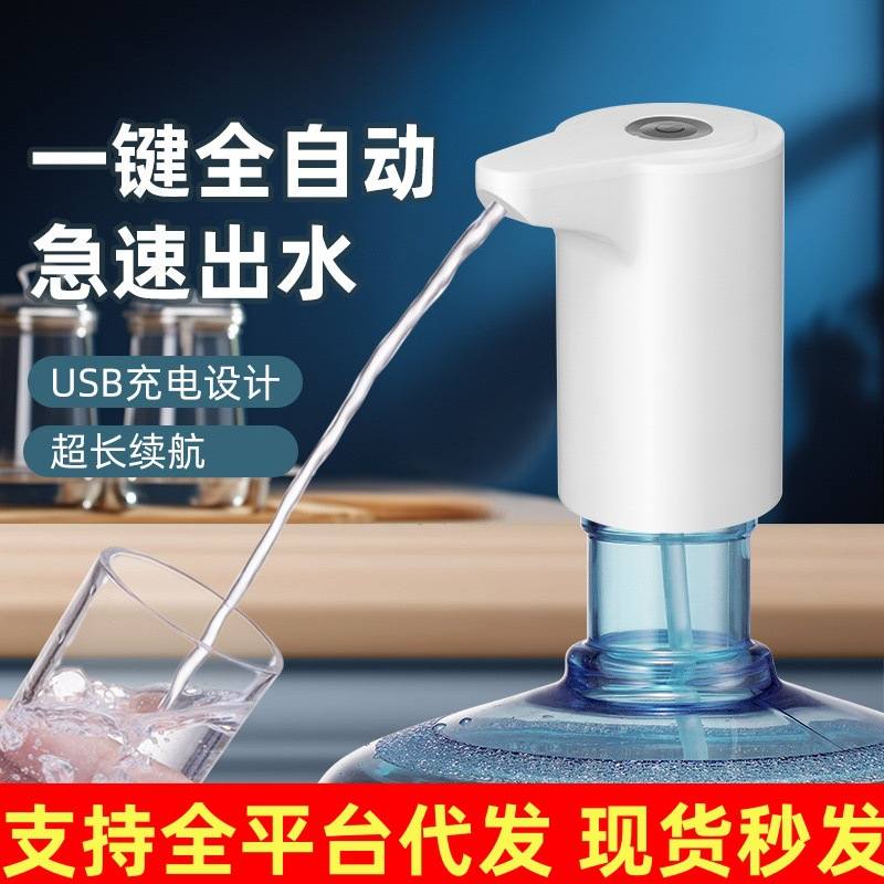 桶装水抽水器电动家用矿泉饮水机自动智能压纯净水水器吸水按压器