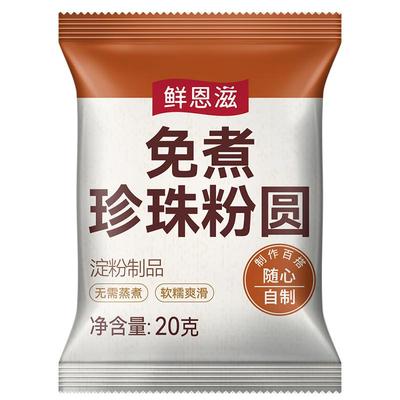尚巧厨免煮黑糖珍珠奶茶专用小包