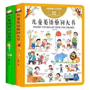 日常用语1200句：儿童日常生活英语口语对话大全启蒙中英双语有声伴读教材6-10岁小学三年级上册一二年级英文绘本零基础入门书少儿