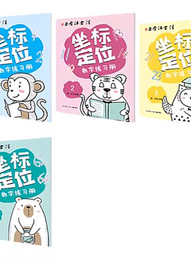 正字源坐标定位数字练字帖