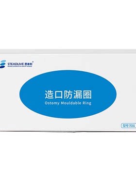 思泰利造口防漏圈可塑贴环