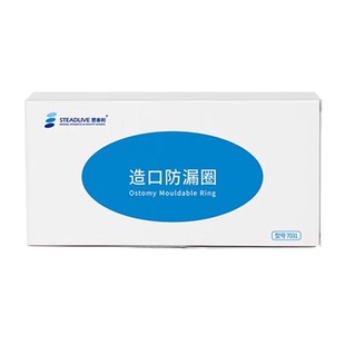 思泰利造口防漏圈可塑贴环造口护理用品造口袋造瘘口底盘防漏环