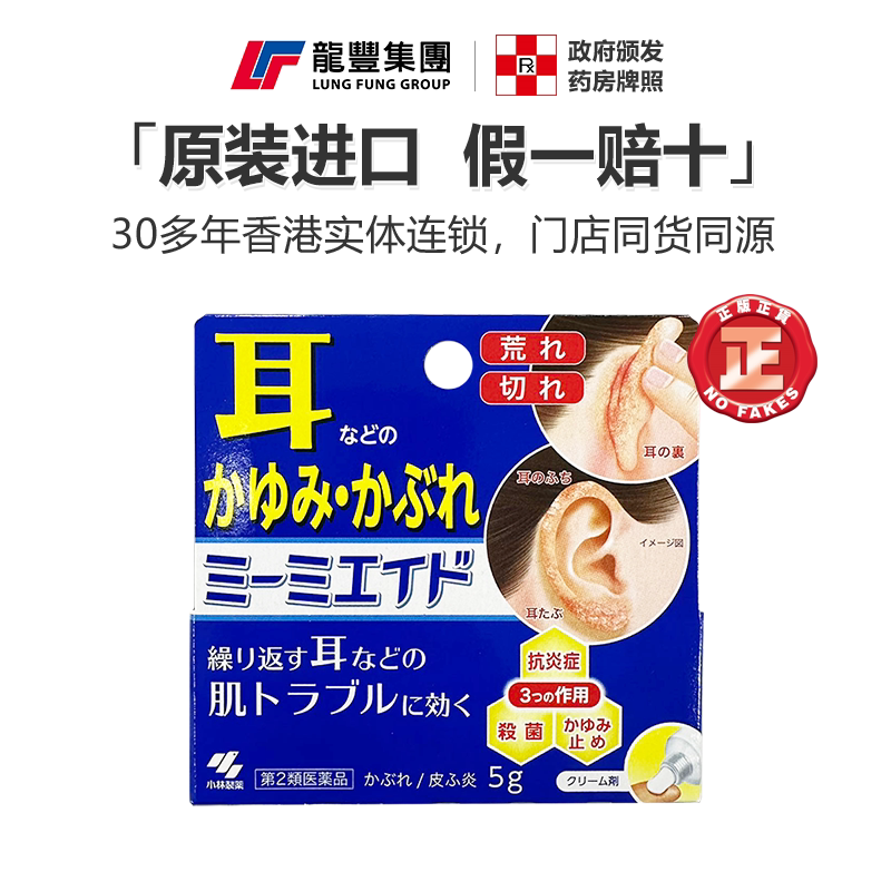小林制药耳朵痒药膏发炎消炎真菌感染杀菌止瘙痒日本耳部边皮炎膏