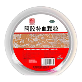 东阿阿胶补血颗粒正品无蔗糖驴胶补气血颗粒女人调经贫血体虚xy