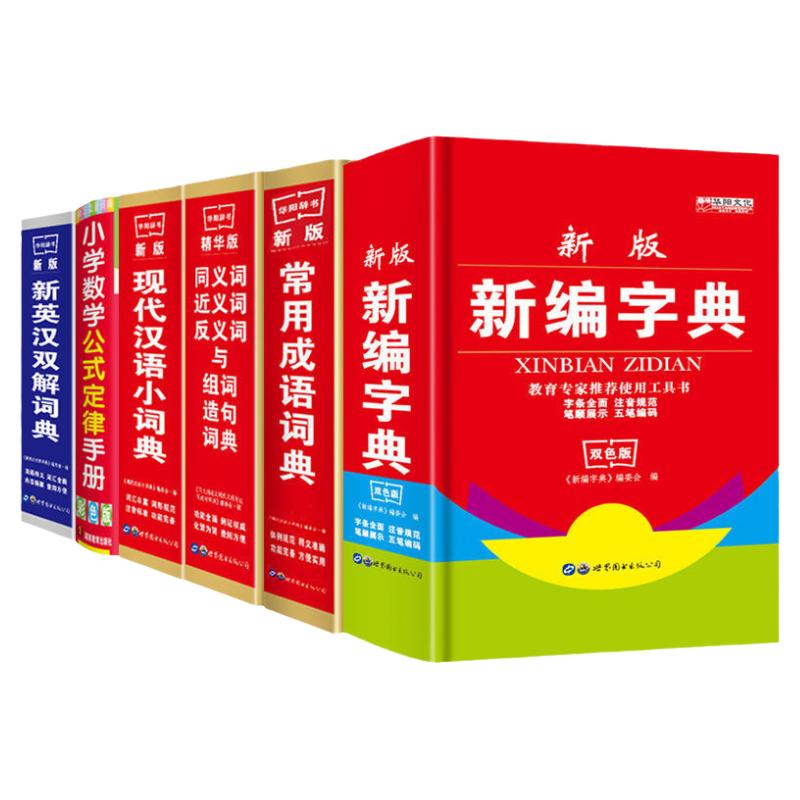 新华字典2024年人教版第12版单色本双色本汉字常用字词典学生字典最新版正版商务印书馆初中生小学生专用工具书一二三四五六年级