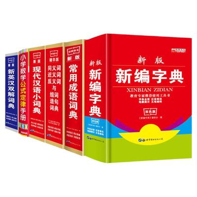 商务出版社新华字典人手一本