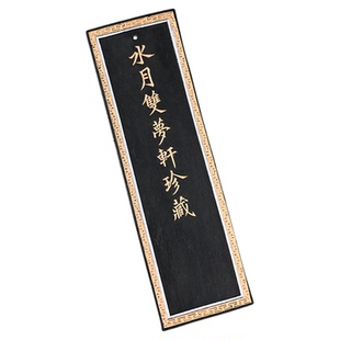 歙县老胡开文墨厂李廷珪牌水月双梦油烟超漆烟作品用书画墨条徽墨