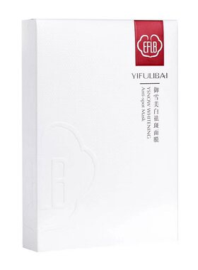 肤丽eflb御雪美白面膜孕妇补水