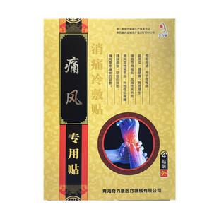 金力康痛风穴位压力刺激贴消痛痛风关节手指关节骨关节手腕IV型