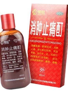 [花红]消肿止痛酊60ml*1瓶/盒