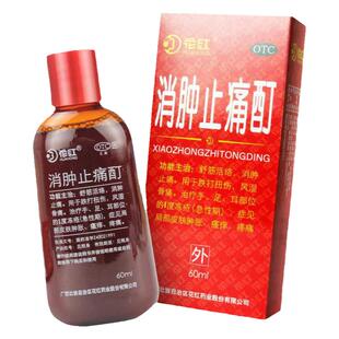 花红 消肿止痛酊60ML*1瓶 跌打扭伤风湿骨痛舒筋活络消肿止痛冻疮