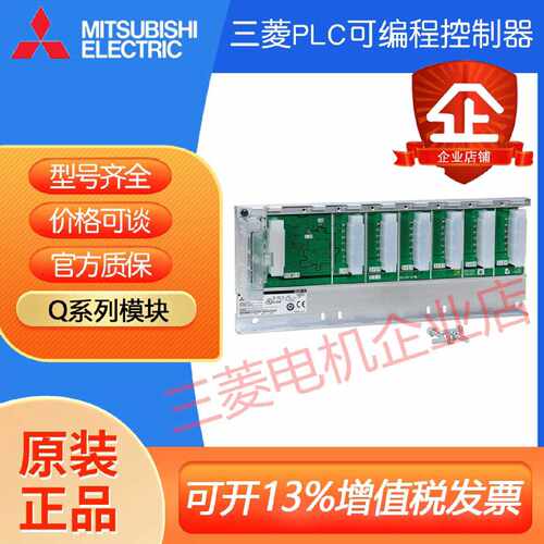 议价三菱模块基板Q33B Q35B Q38B Q35SB Q38RB Q55B Q65B Q68B Q3