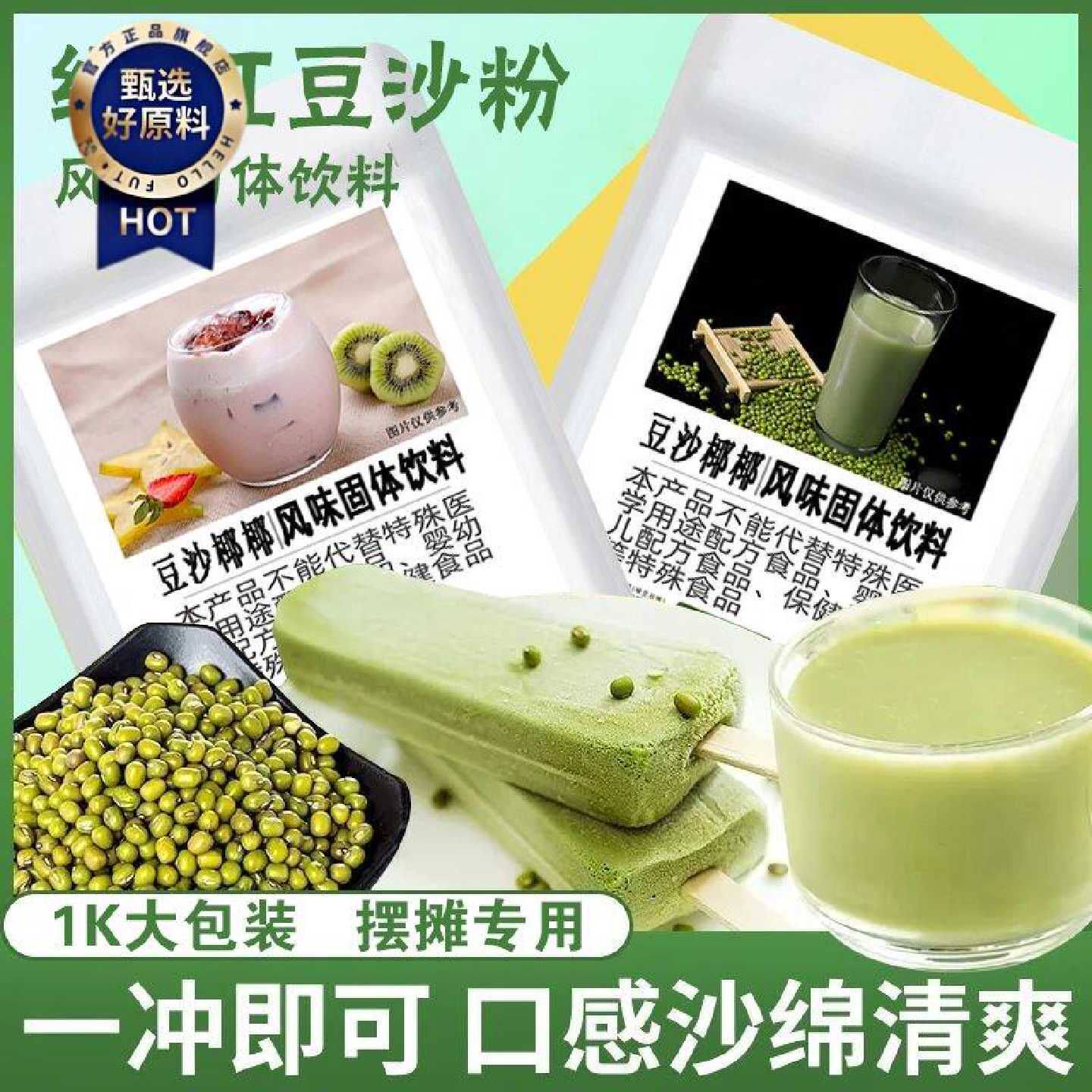 豆沙椰椰懒人免煮冲泡即饮奶茶店同款绿豆沙粉1kg大包装商用批发