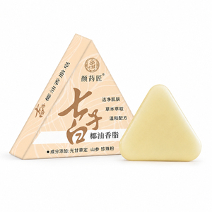 【官方正品】七子白洗脸皂控油去黑头深度清洁草本养肤香皂全身用