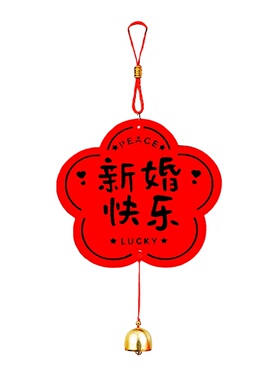 婚房布置结婚门把手铃铛挂饰套装