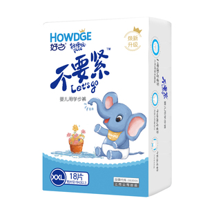 好之不要紧拉拉裤轻呼吸纸尿裤男女宝宝婴儿尿不湿S/M/L/XL/XXL码