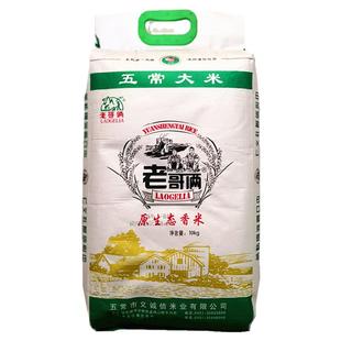 2025年十月秋收新米东北五常大米老哥俩生态稻花香软糯煲仔饭10KG