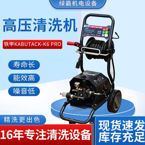 现货工业商用清洗机铁甲K6 PRO 方便操作噪音小 厨房家用洗车机