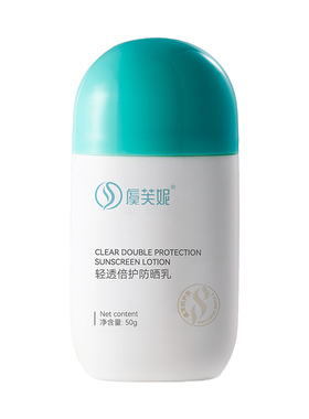 虞芙妮SPF50+全波段防晒乳