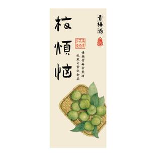青梅酒贴纸杨梅酒标签泡酒标签私酿青梅露定制封口贴梅子酒标签贴